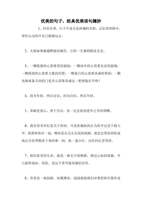 优美的句子,经典优美语句摘抄