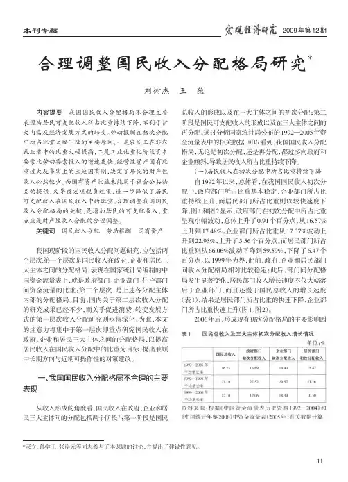 合理调整国民收入分配格局研究