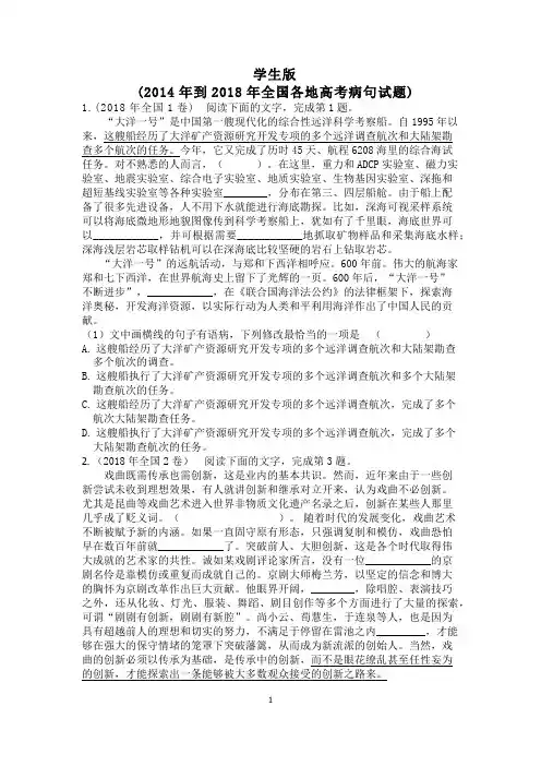 14年到18年高考病句真题