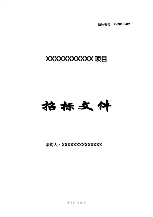 项目招标文件