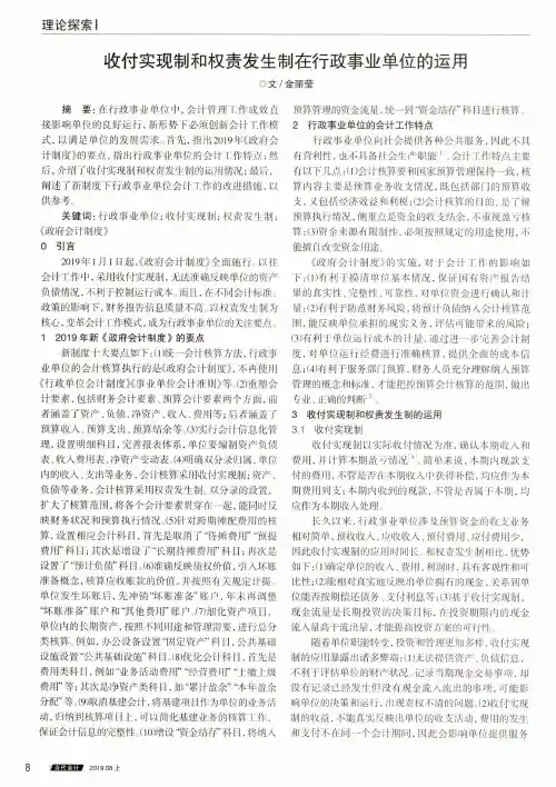 收付实现制和权责发生制在行政事业单位的运用