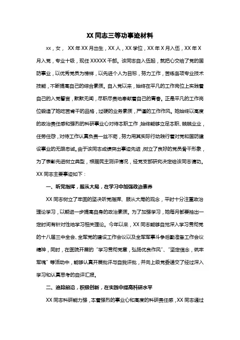 部队医院三等功范文(极品版本)