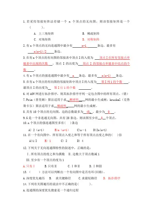 (完整word版)第7章习题(带答案)