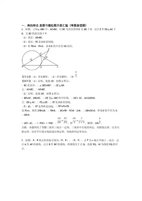 【数学】数学 圆的综合的专项 培优练习题附详细答案