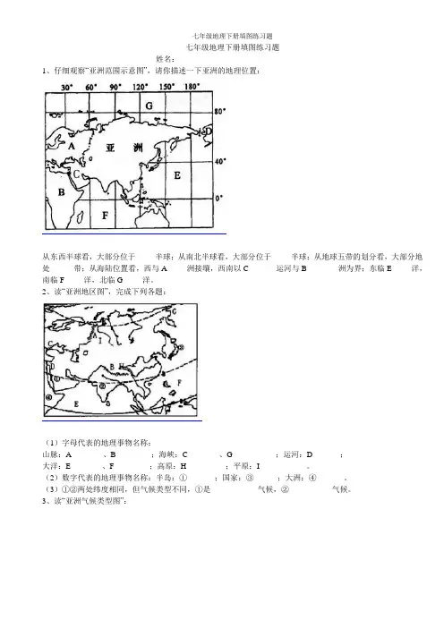 七年级地理下册填图练习题