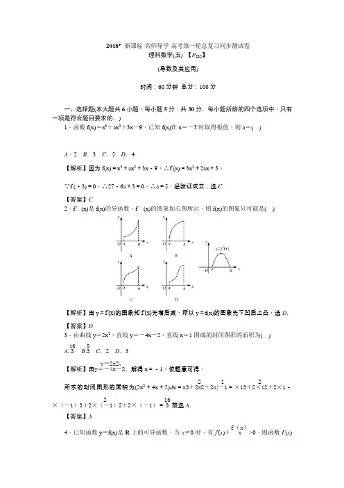 2018届苏教版   导数及其应用 单元测试