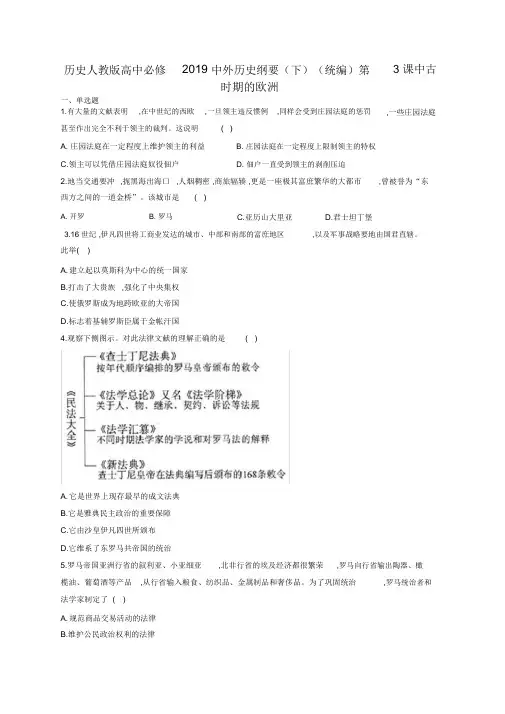 历史人教版高中必修2019中外历史纲要下(统编)第3课中古时期的欧洲练习题