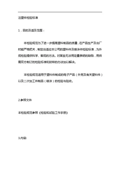 注塑件检验标准 2