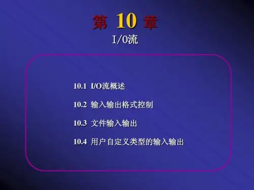 c++第十章讲义