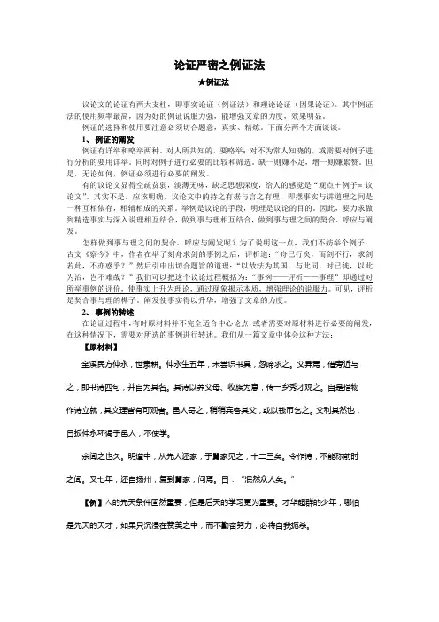 论证严密之例证法