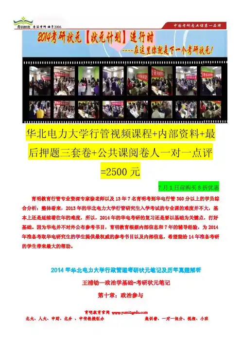 育明考研：2014年华北电力大学行政管理考研招生人数-推免人数-保研人数