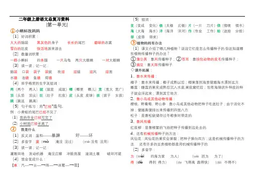 二年级上册语文总复习资料