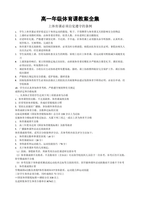 高一年级体育课教案全集