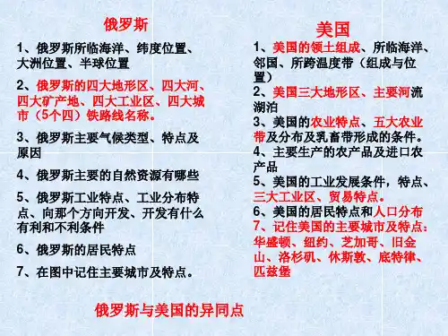 俄罗斯、美国复习