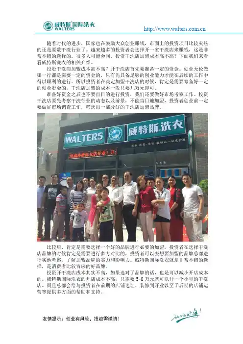 投资干洗店加盟成本高不高？