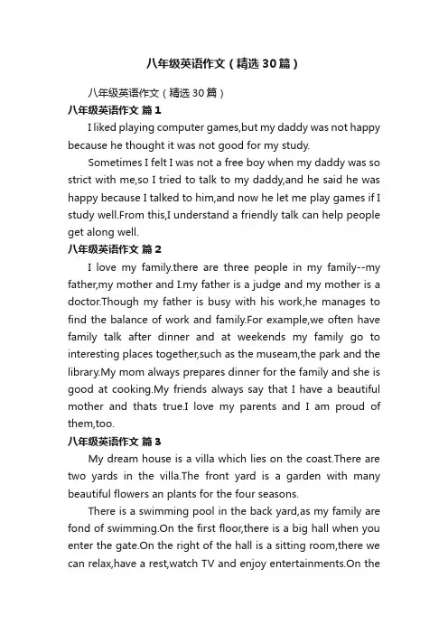 八年级英语作文（精选30篇）