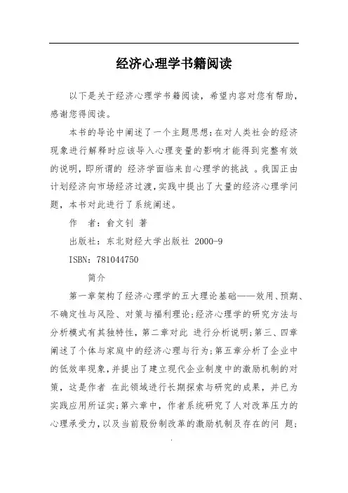 经济心理学书籍阅读