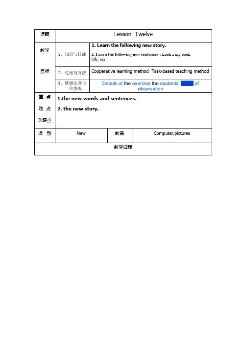 人教精通版英语三上lesson 12