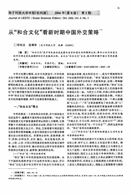 从和合文化看新时期中国外交策略