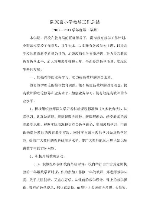 2011年小学教导处工作总结