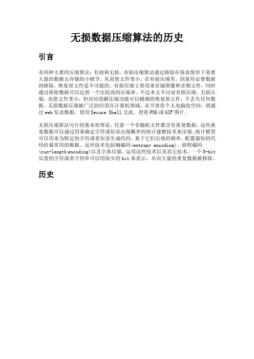 无损数据压缩算法的历史