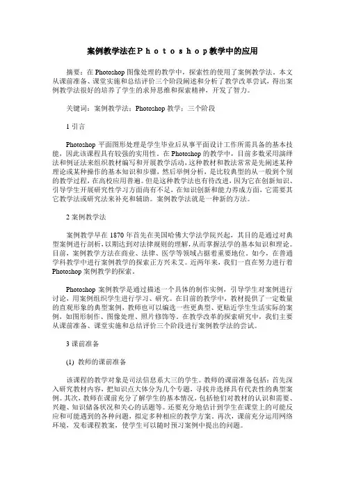 案例教学法在Photoshop教学中的应用