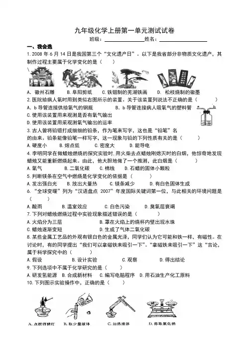 九年级化学第一单元测试题及答案