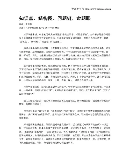知识点、结构图、问题链、命题眼