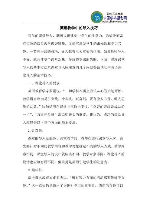 英语教学中的导入技巧