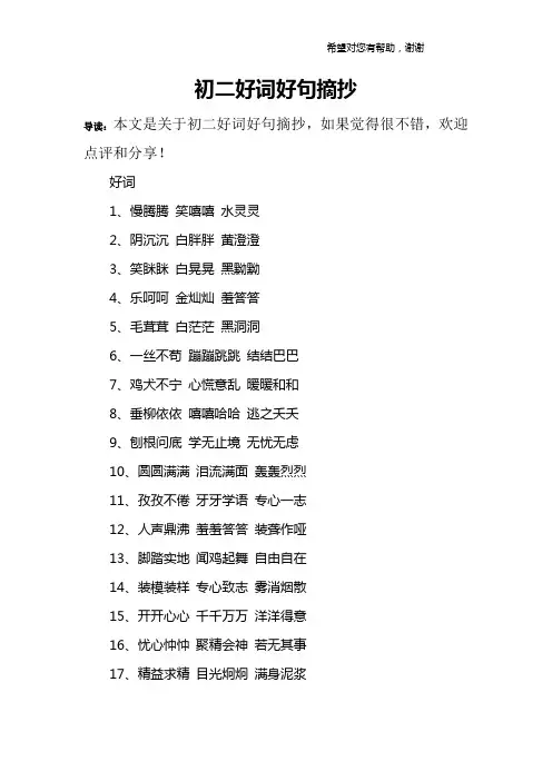 初二好词好句摘抄