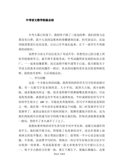 中考语文教学经验总结