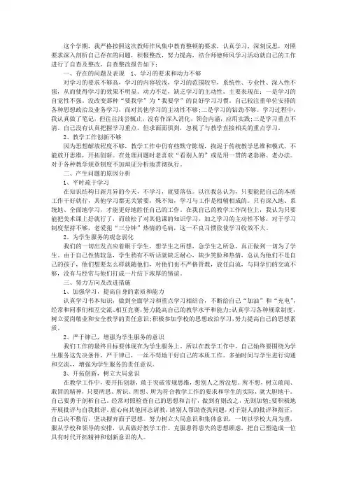 教师自检自查报告范文
