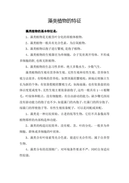 藻类植物的特征