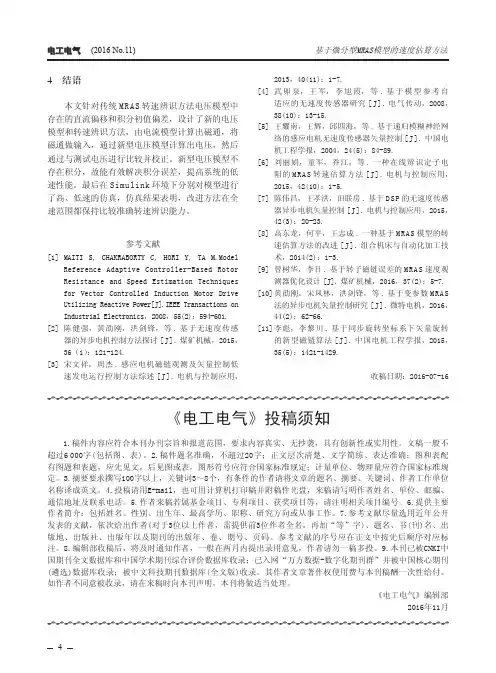 《电工电气》投稿须知