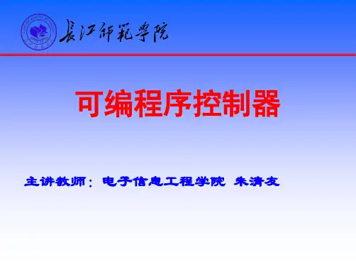 第 4 章 松下PLC 编程指导