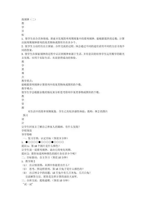 苏教版五年级上册数学教案找规律(二)教学设计