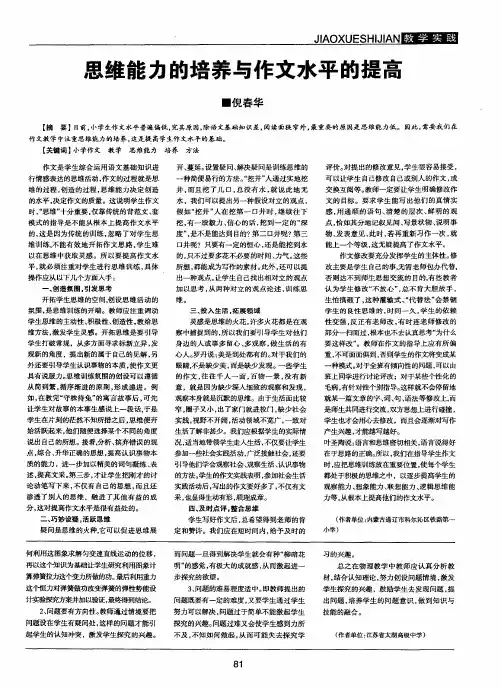 思维能力的培养与作文水平的提高