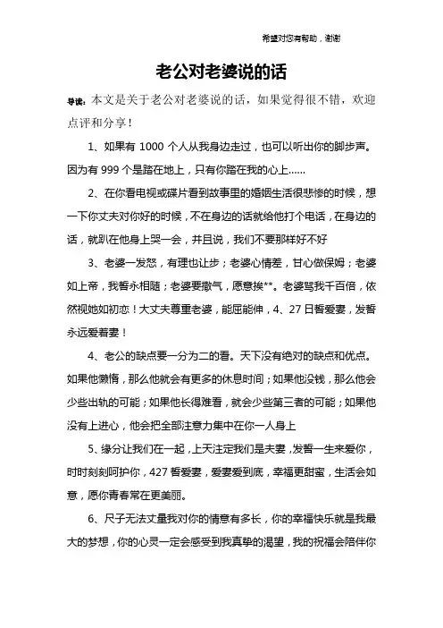 老公对老婆说的话