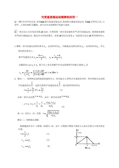 高中物理 练习 匀变速直线运动规律的应用一 新人教版必修1 