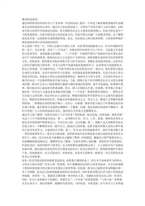 2011年最新入党积极分子思想汇报集锦(精)