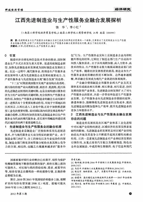 江西先进制造业与生产性服务业融合发展探析