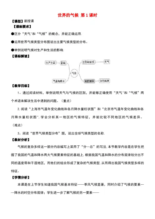 七年级地理上册第四章第四节世界气候(第1课时)教案商务星球版
