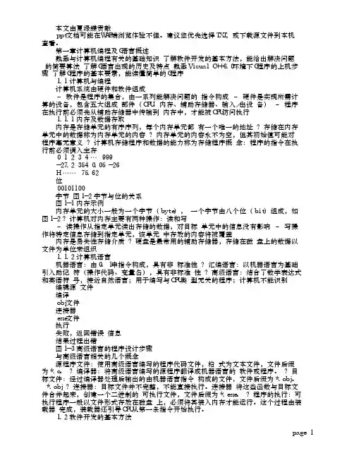 第一章计算机编程及C语言概述