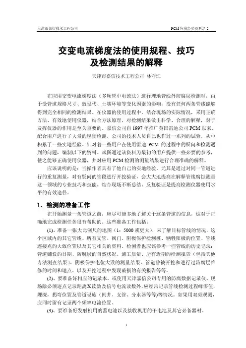 PCM检测结果的解释