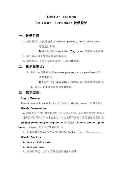 四年级下册unit 4 At the farm教案