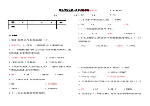 职业卫生考试题答案
