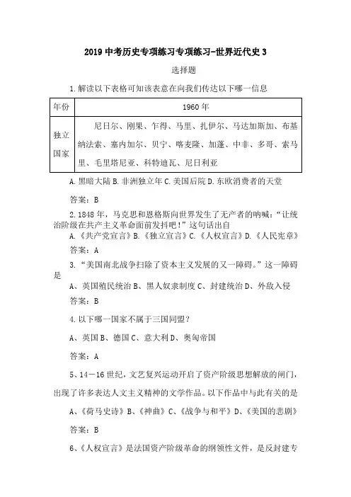 2019中考历史专项练习专项练习-世界近代史3.doc