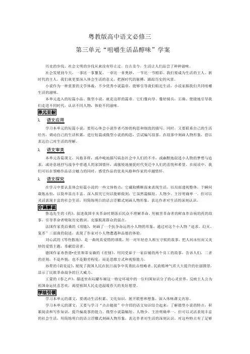 粤教版高中语文必修三