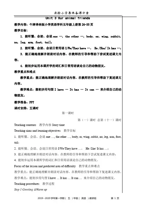 2019苏教译林牛津小学英语教案5AUnit3