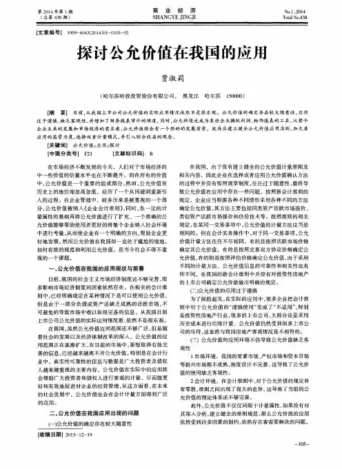 探讨公允价值在我国的应用